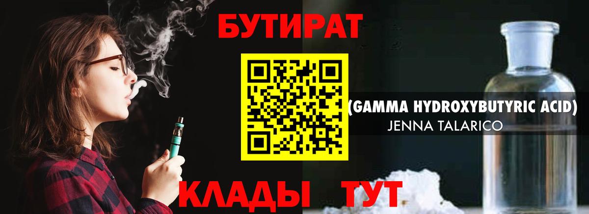 БУТИРАТ GHB Заводоуковск