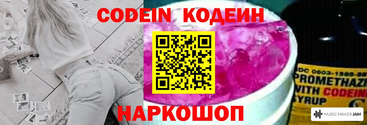 Кодеиновый сироп Lean Purple Drank Заводоуковск