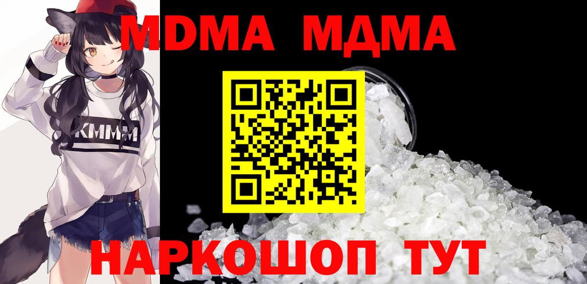 МДМА crystal  Вход с VPN  Заводоуковск  МДМА кристаллы 