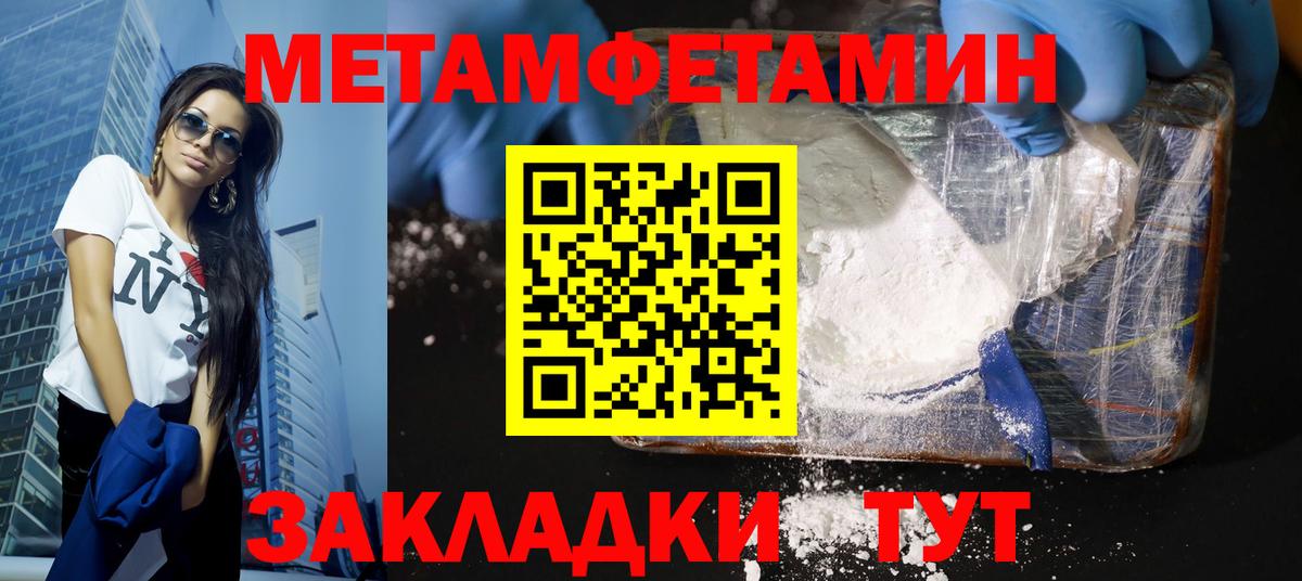 Метамфетамин мет Заводоуковск