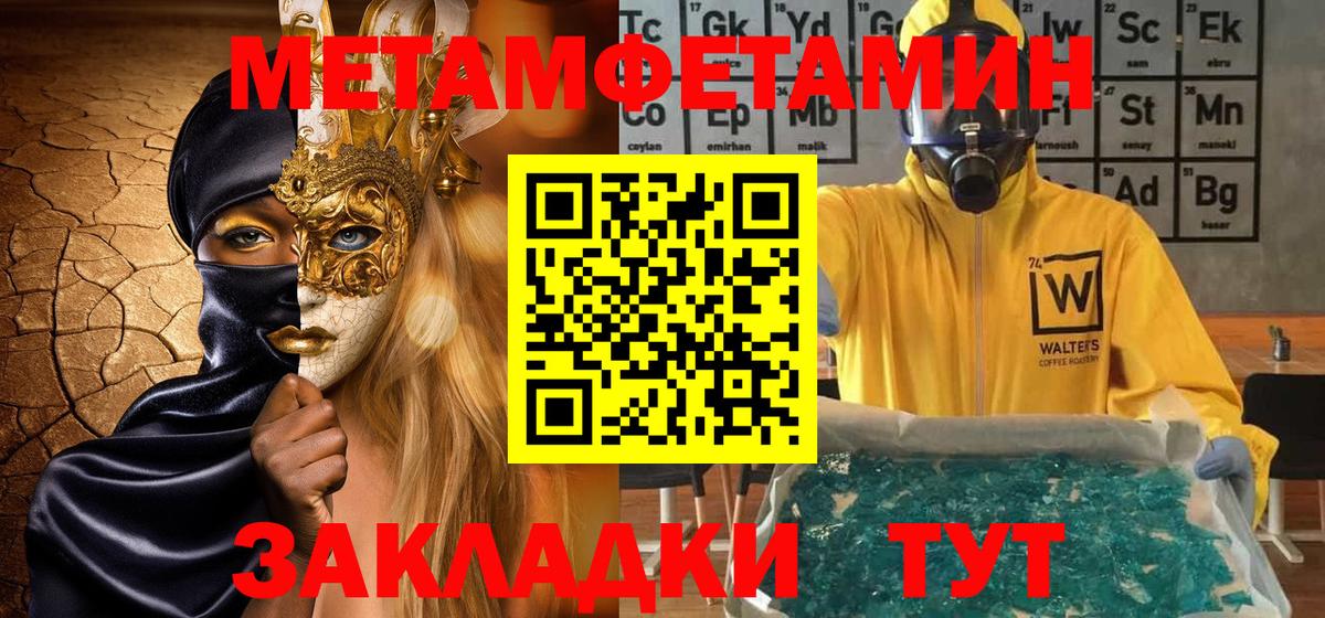 Метамфетамин мет  Вход с VPN  Заводоуковск 